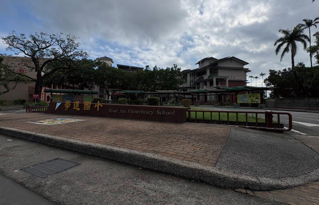 學進國小